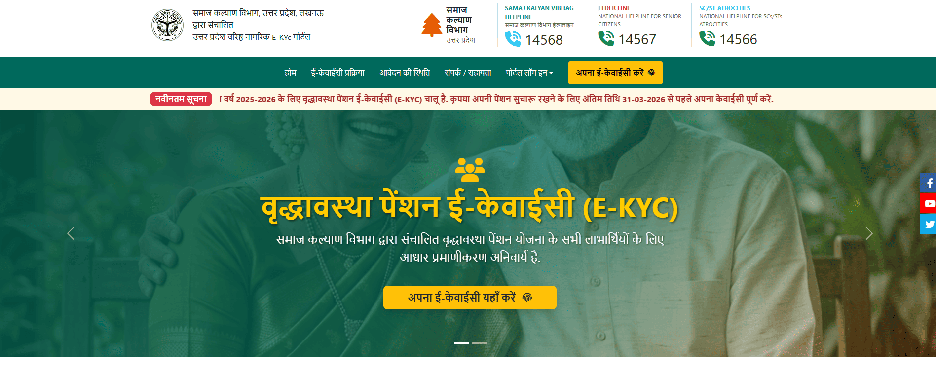 वृद्धावस्था पेंशन E-KYC
