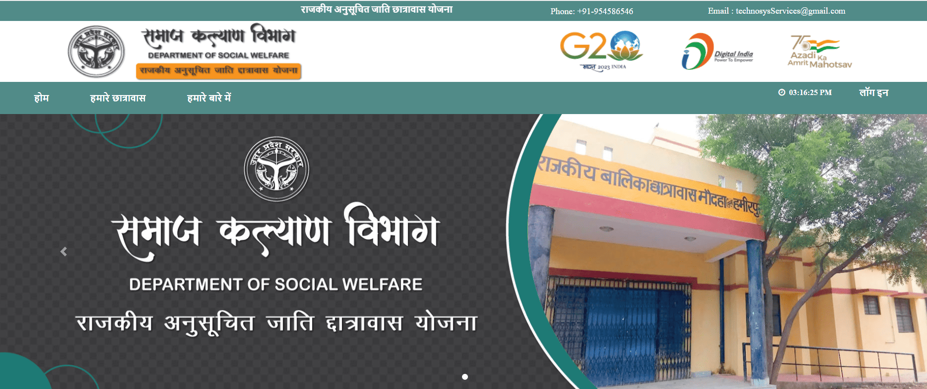 राजकीय अनुसूचित जाति छात्रावास