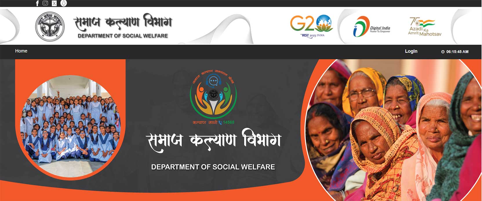 समाज कल्याण विभाग पोर्टल