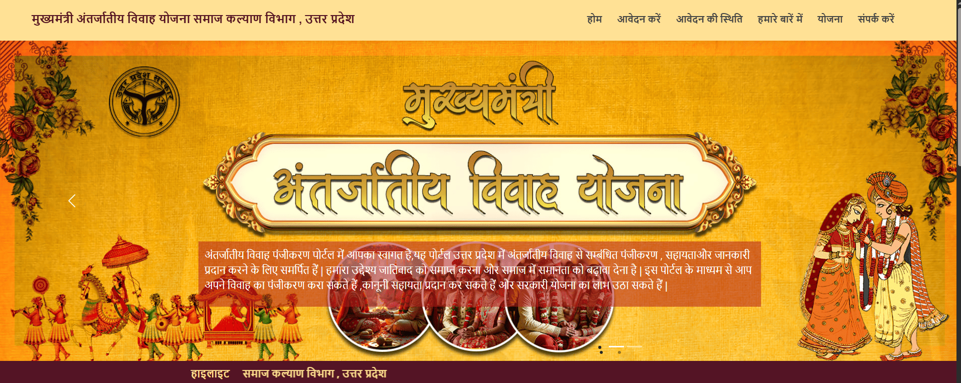 अंतर्जातीय विवाह योजना