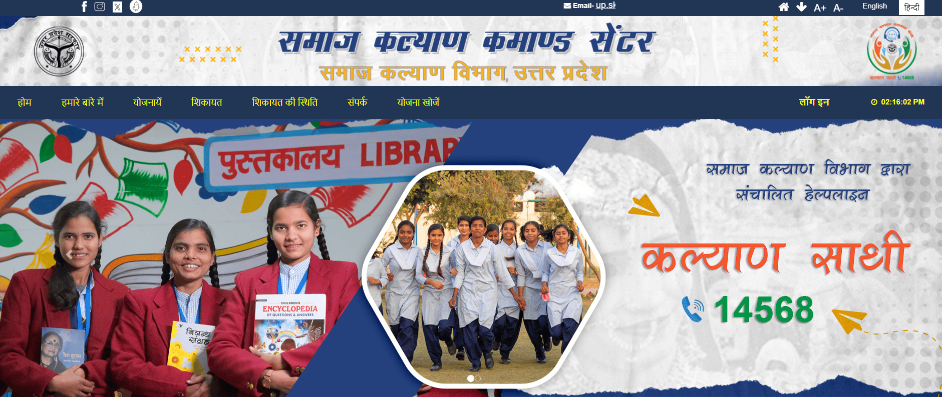 समाज कल्याण कमांड सेंटर